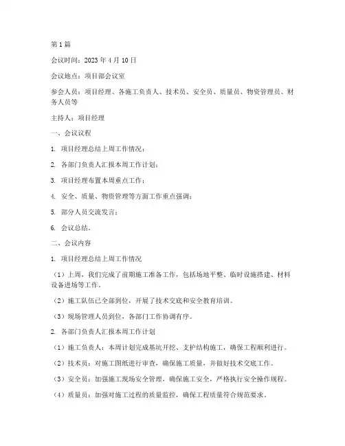 水利工程施工单位例会(3篇)