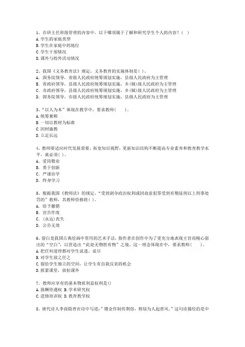2015黑龙江省教师资格证考试《小学综合素质》试题及答案