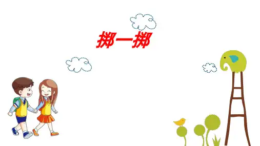人教版五年级上学期数学掷一掷(课件)(共17张PPT)
