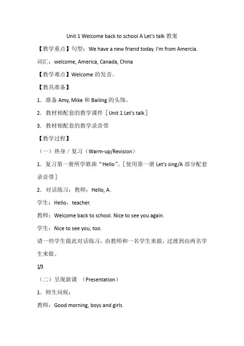 Unit 1 Welcome back to school A Let’s talk教案