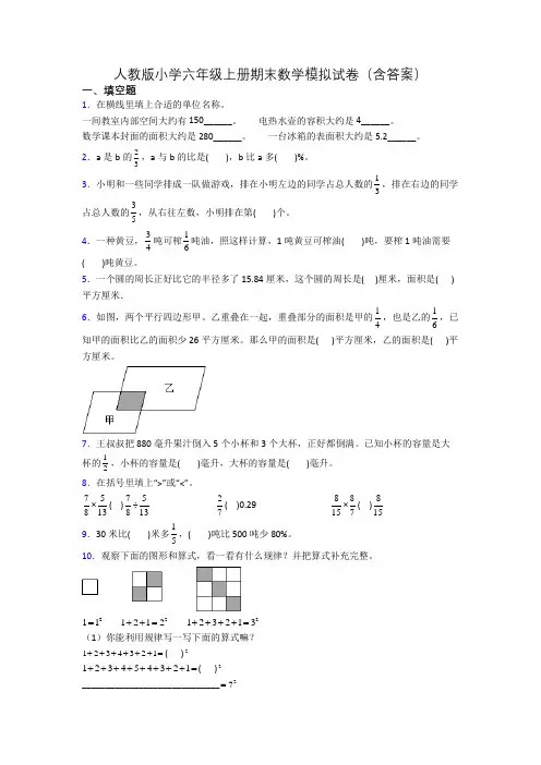 人教版小学六年级上册期末数学模拟试卷(含答案)