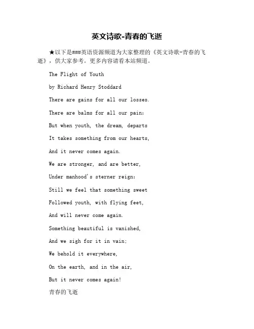 英文诗歌-青春的飞逝
