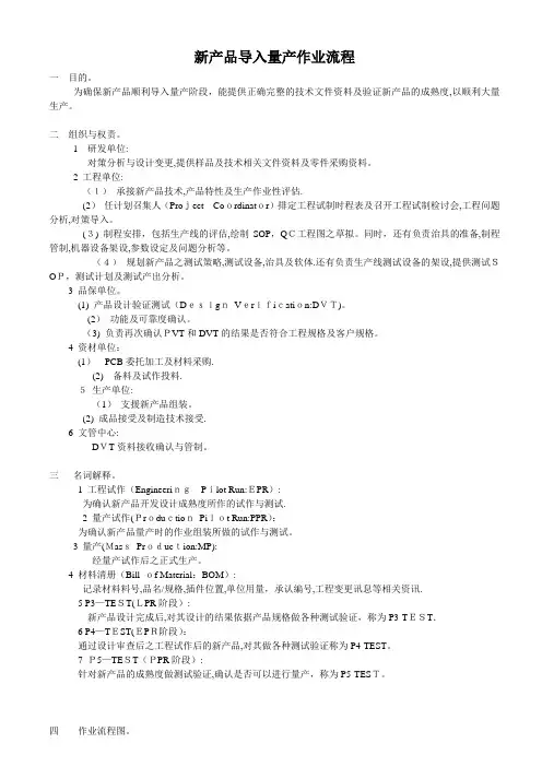 新产品导入流程【范本模板】