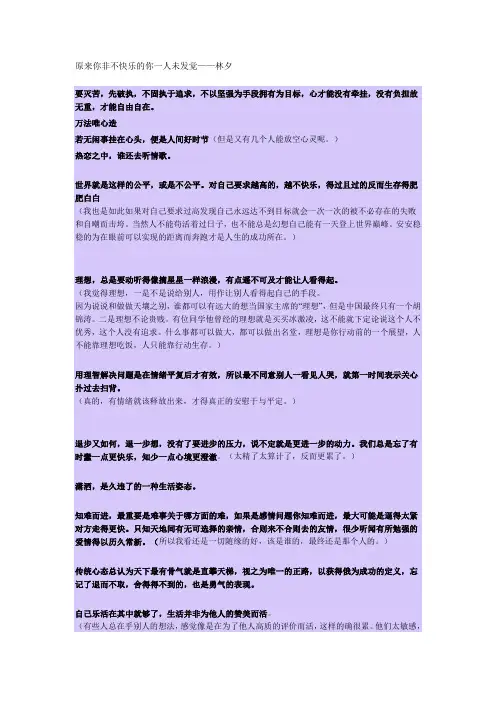 原来你非不快乐的你一人未发觉