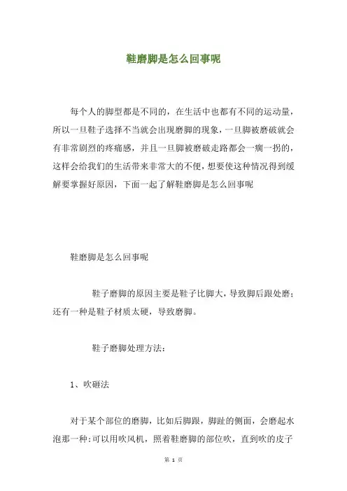 鞋磨脚是怎么回事呢