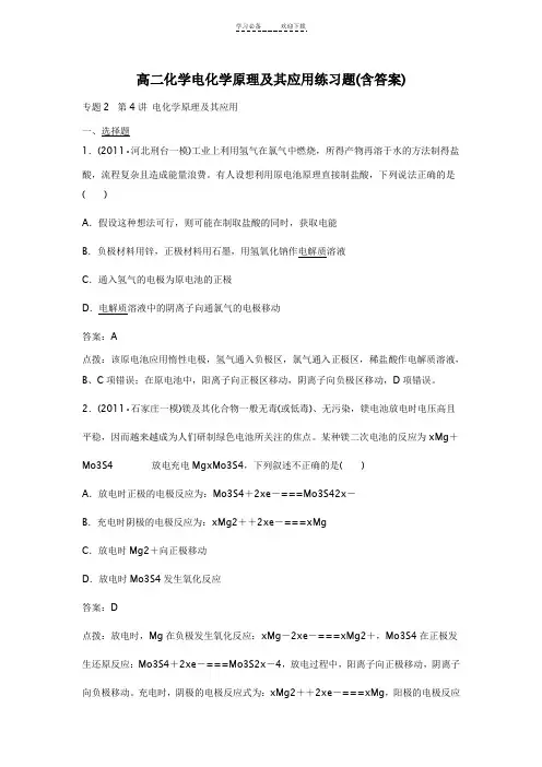 高二化学电化学原理及其应用练习题(含答案)