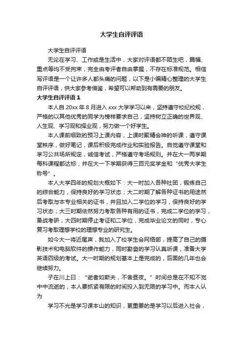 大学生自评评语