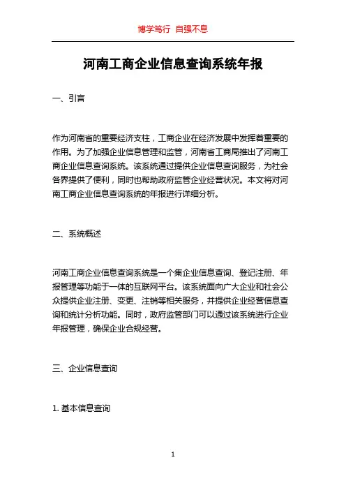 河南工商企业信息查询系统年报
