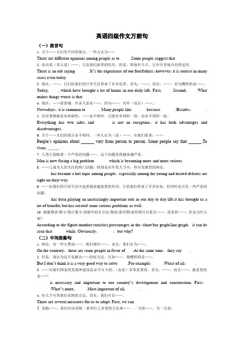 四级英语作文万能句
