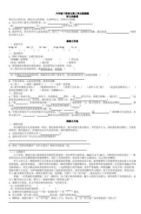 六年级下册语文第三单元检测题_4