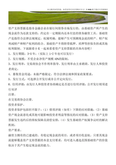 资产支持票据的具体内容【2017至2018最新会计实务】