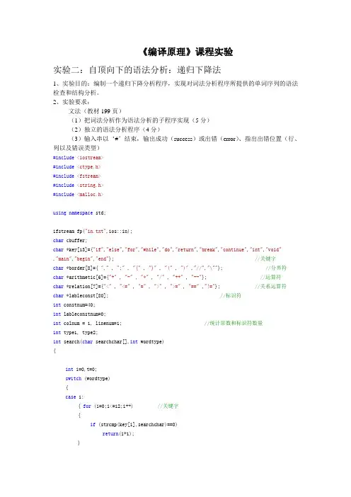 编译原理递归下降