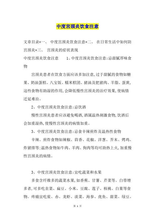 中度宫颈炎饮食注意
