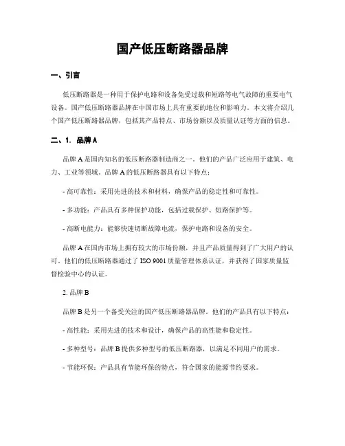国产低压断路器品牌