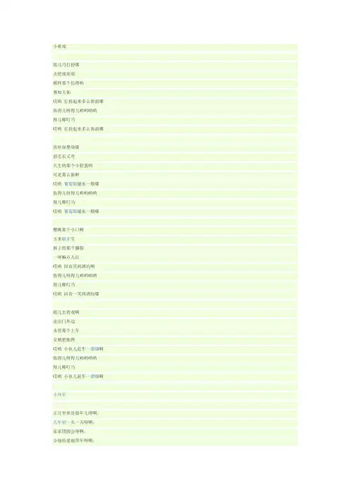 二人转唱词