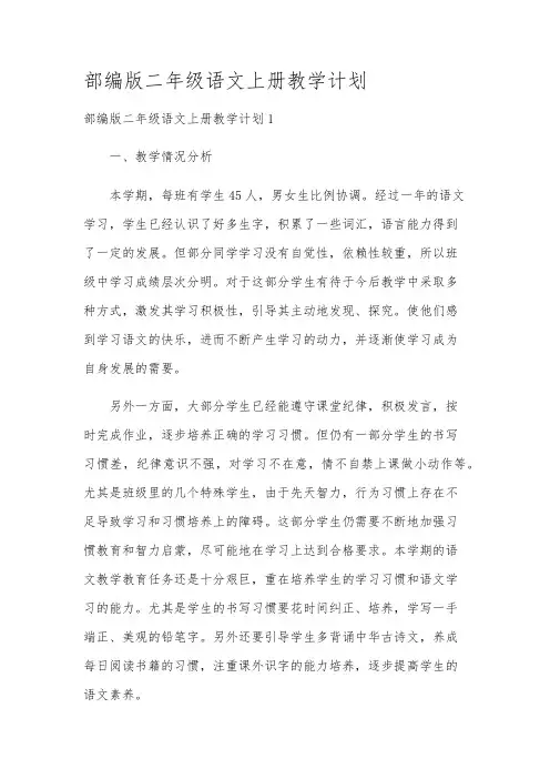 部编版二年级语文上册教学计划