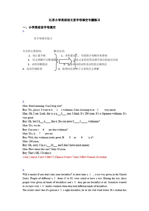 江苏小学英语首字母填空专题练习