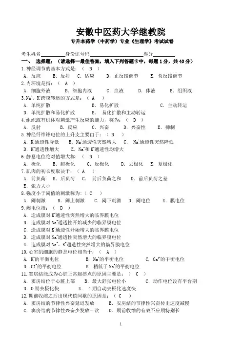 《生理学》(word文档良心出品)