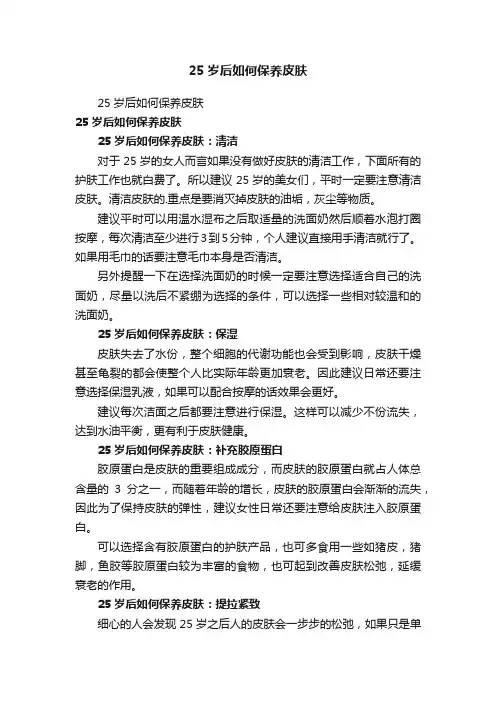 25岁后如何保养皮肤