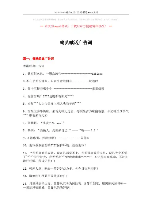 2018-2019-喇叭喊话广告词-精选word文档 (15页)