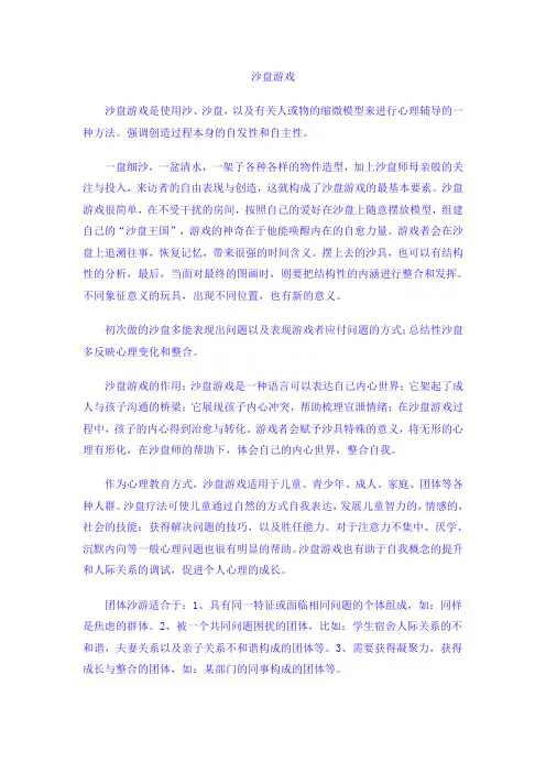 沙盘简介(方便咨询学管应用)