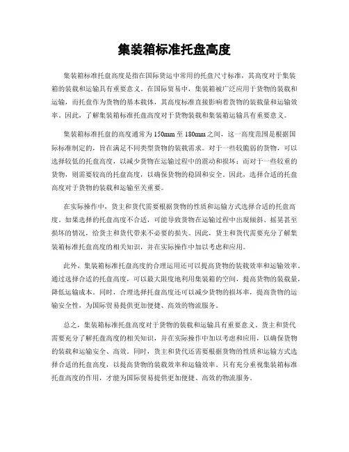 集装箱标准托盘高度