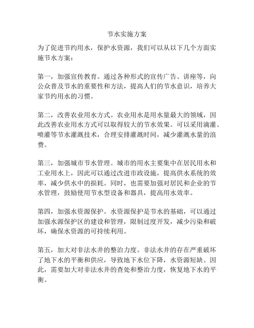 节水实施方案