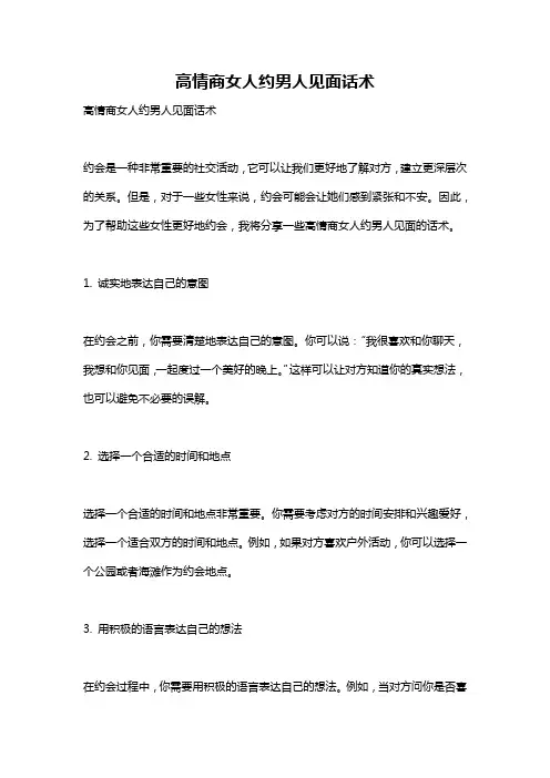 高情商女人约男人见面话术
