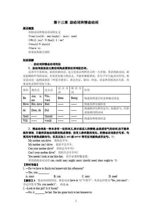 初中英语语法详解精练 13第十三章 助动词和情态动词