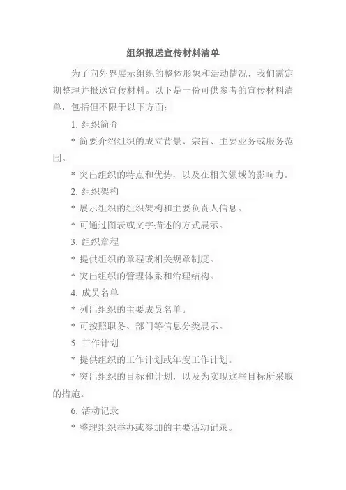 组织报送宣传材料