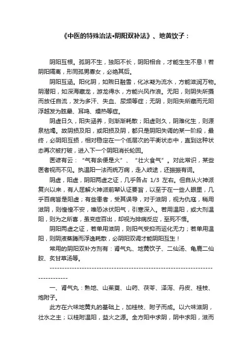 《中医的特殊治法·阴阳双补法》、地黄饮子：
