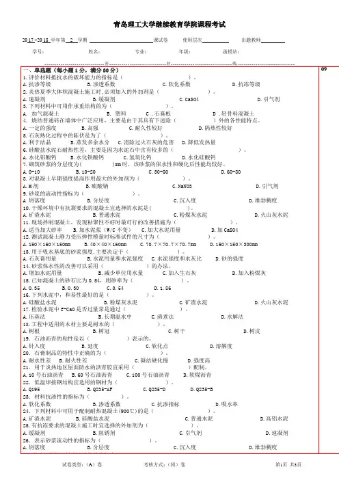 道路工程材料二 期末考试试题及参考答案
