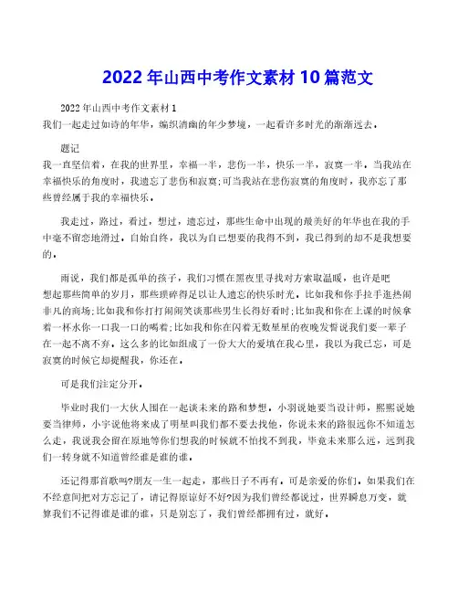 2022年山西中考作文素材10篇范文