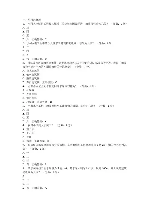 自考水工建筑物考题