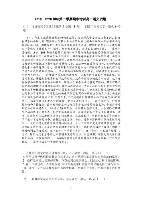 2019—2020学年第二学期期中考试高二语文试题