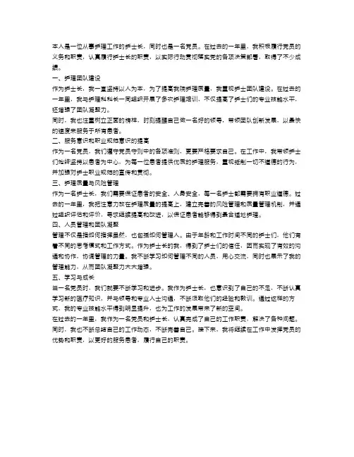 护士长党员个人工作总结