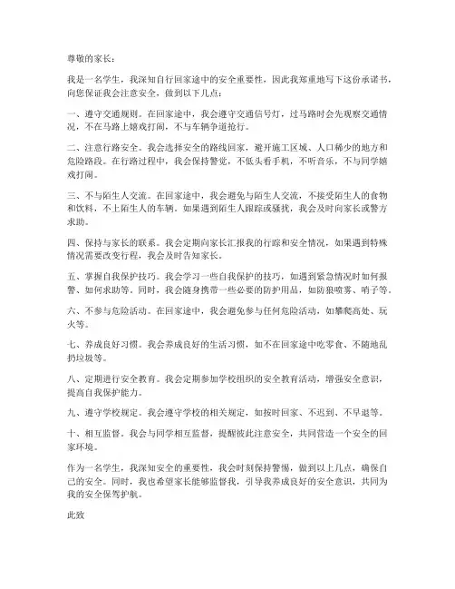 小孩自行回家安全承诺书