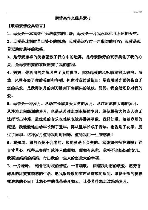 亲情类作文经典素材 2