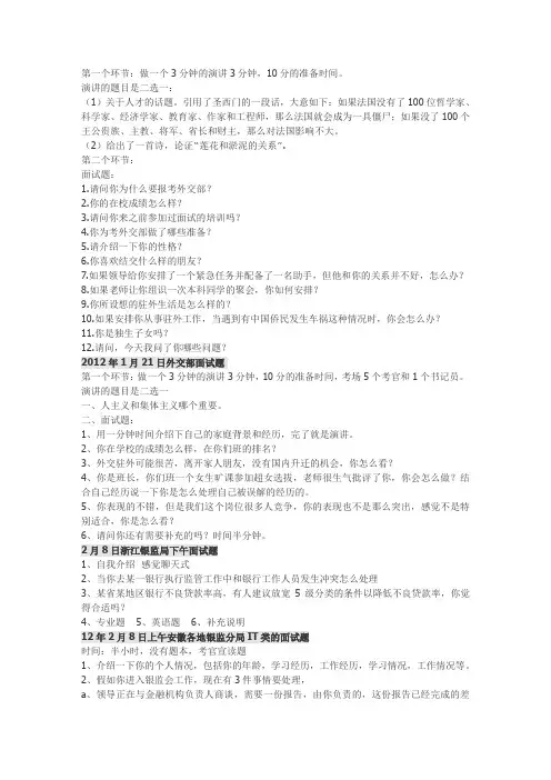2013国考面试题(海关 国税 银监)经典集锦(二)