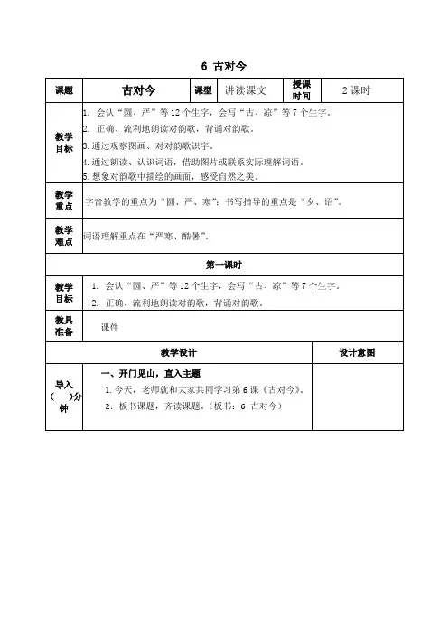 部编版一年级语文下册《识字6古对今》教案(公开课详案)