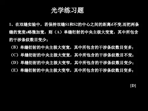 波动光学习题[1]