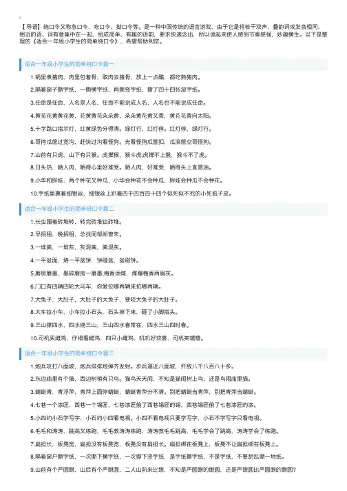 适合一年级小学生的简单绕口令