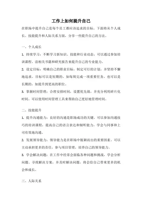 工作上如何提升自己