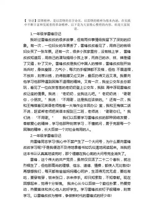 一年级学雷锋日记五篇
