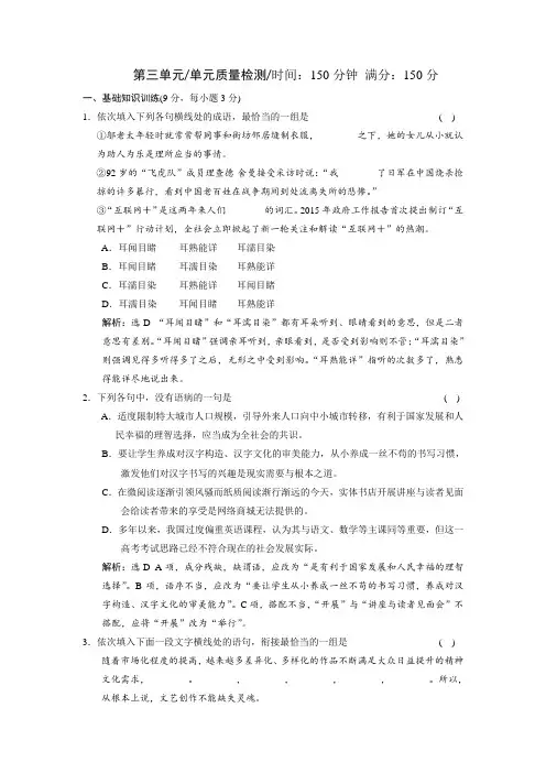 高中语文(语文版)必修二第三单元+单元质量检测(三)+Word版含答案.doc