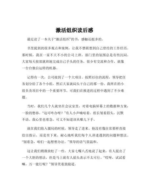 激活组织读后感