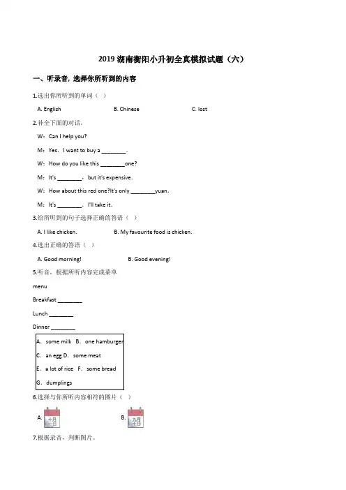 六年级下册英语试题--2019湖南衡阳小升初全真模拟试题(六) 人教 (PEP) 2014秋 含答案