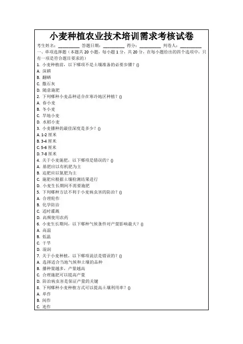 小麦种植农业技术培训需求考核试卷