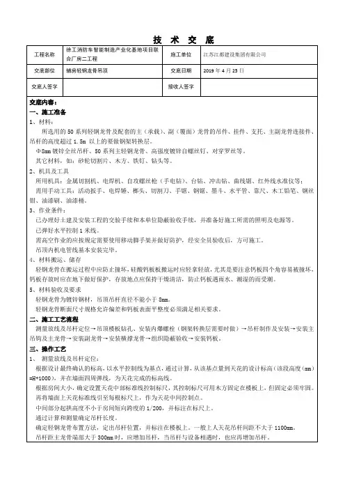 技术交底(轻钢龙骨石膏板吊顶)