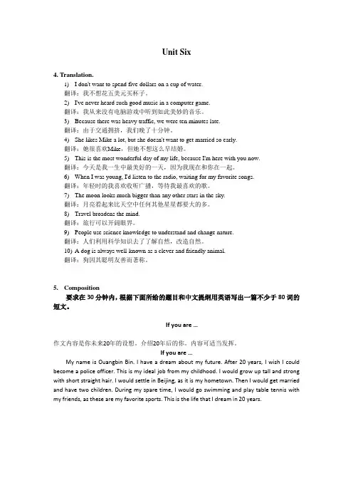 Unit 6 主观题(2)浙大英语2 离线作业